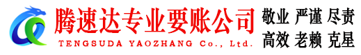 青州要债公司